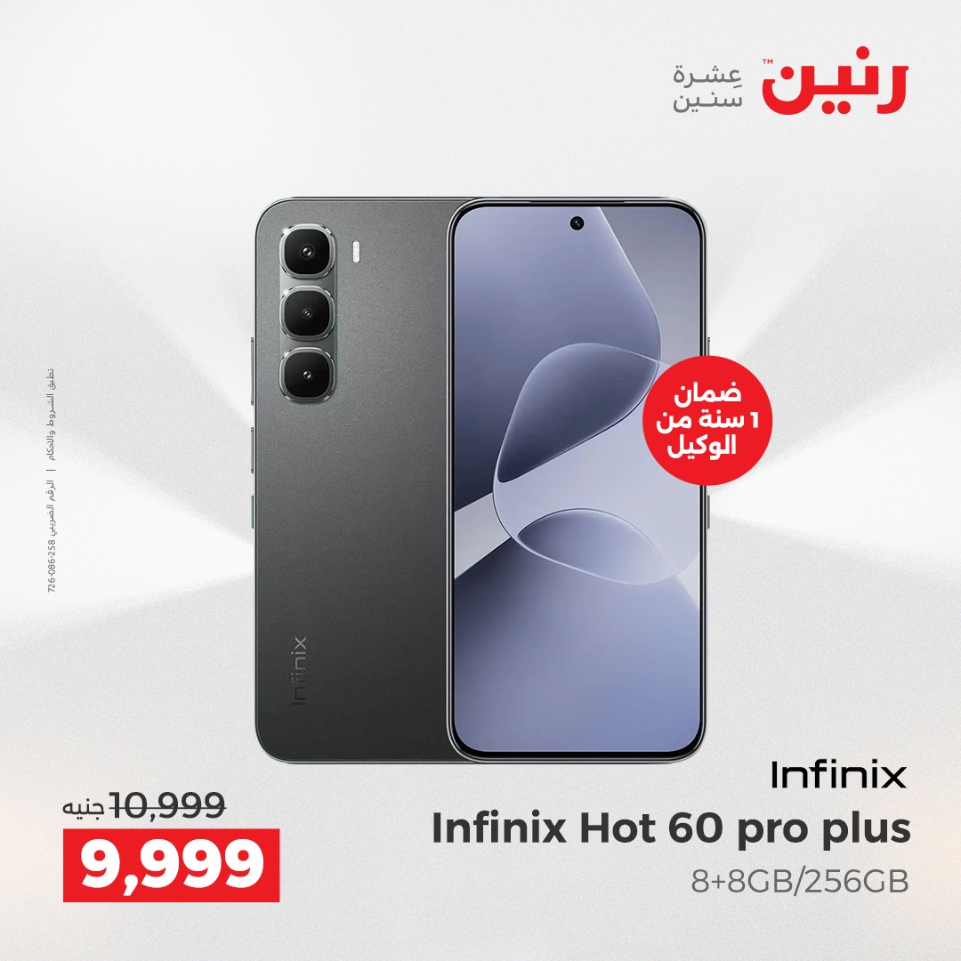 raneen offers from 7dec to 4dec 2025 عروض رنين من 7 ديسمبر حتى 4 ديسمبر 2025 صفحة رقم 13